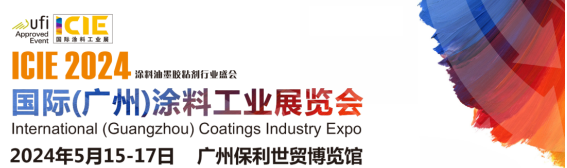 ICIE 2024国际（广州）涂料工业展将于2024年5月在广州举办！招展工作火热进行中