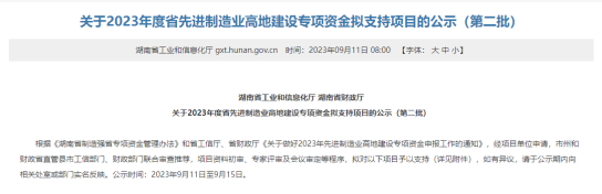 湖南省工业和信息化厅以及湖南财政厅最近公布了“2023年度省先进制造业高地建设专项资金支持项目名单”。其中“广顺电缆-年产3万吨电线电缆生产建设项目”成功跻身其中，这是广顺电缆继入选“2023年湖南省制造业数字化转型‘三化’重点项目名单”之后又一殊荣。