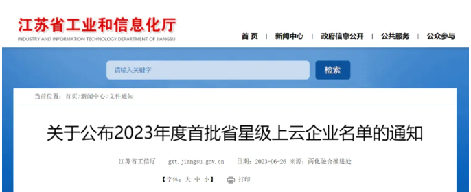 2023年度江苏省首批星级上云企业名单对外发布，其中有三家轮胎公司脱颖而出。
