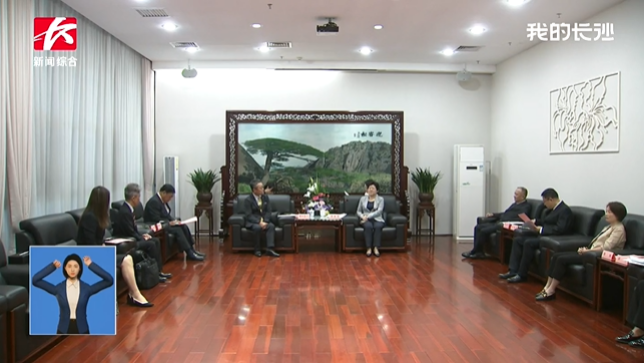 湖南省委常委兼长沙市委书记吴桂英于10月18日接待了来自日本住友橡胶工业株式会社的代表董事及专务执行董事西口豪一一行。