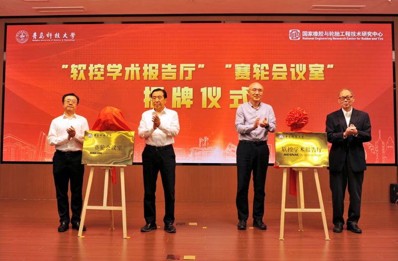 在仪式上，李兴伟、陈克正、袁仲雪和王梦蛟共同揭牌“软控学术报告厅”和“赛轮会议室”。