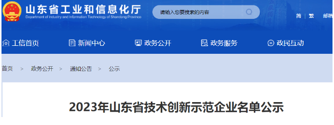 两家轮胎企业跻身2023年山东省技术创新示范企业名单