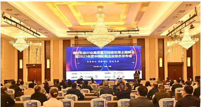 橡胶轮胎行业高质量可持续发展峰会在天津举行