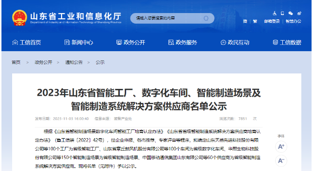 根据《山东省智能制造场景数字化车间智能工厂培训认定办法》，日前，山东省工业和信息化厅公布了2023年省级智能工厂名单，其中山东万达宝通轮胎有限公司成功入选，正式跻身省级智能工厂之列。