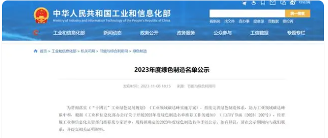 为推动绿色制造体系建设，助力工业领域碳达峰碳中和，《“十四五”工业绿色发展规划》和《工业领域碳达峰实施方案》的相关政策正得到有力贯彻。工业和信息化部经省级工业和信息化主管部门推荐及专家评审，现将拟确定的2023年度绿色制造名单予以公示，其中固达电线电缆(集团)有限公司获“绿色工厂”荣誉称号。