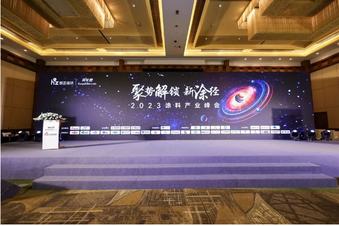 2023年度涂料产业峰会在上海盛大举办