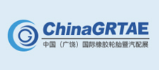 第十四届中国（广饶）国际橡胶轮胎暨汽车配件展览会