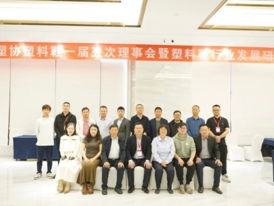 塑料鞋专委会在绍兴召开理事会，共谋塑料鞋行业发展方向