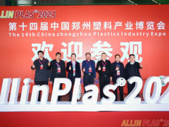 AllinPlas2024郑州塑博会盛大开幕