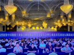 精彩回顾| 2024年橡胶制品分会会员大会暨行业技术发展论坛