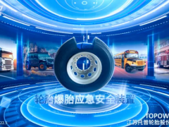 托普轮胎自研安全装置获赞，央视四大频道共同关注