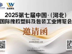 你采购，我补贴 | 2025第七届塑料橡胶及包装工业博览会参观福利