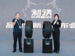 “利语”轮胎发布，远星橡胶智造升级重塑轮胎产业格局