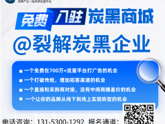 两厂关停！炭黑巨头确认损失12.4亿元！