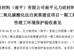 6万吨白炭黑项目（一期），验收！