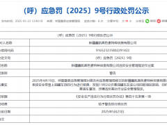 高处违章作业！炭黑厂遭警告罚款