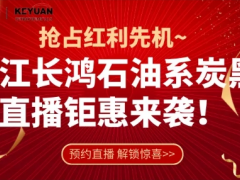 石油系炭黑市场：从原料油变革到产能跃迁
