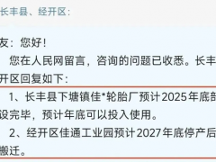 安徽佳通轮胎：新厂将建 老厂将迁