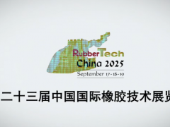 参观报名 | 第二十三届中国国际橡胶技术展与您相约金九时节，800+展商齐聚上海