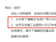 双线并进！合肥佳通轮胎新厂建设加速