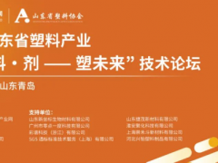 直播全程回放 | 2025“色·料·剂—塑未来”技术论坛