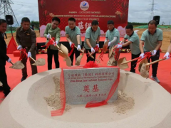 轮胎企业，海外新基地奠基