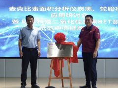 炭黑大企，示范中心挂牌！