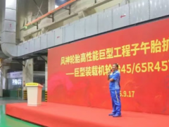风神布局，2 万条子午胎产能将落地！