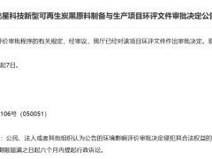 龙星科技，公开新型炭黑项目！