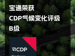 宝通科技,斩获 CDP 评级 B 级!