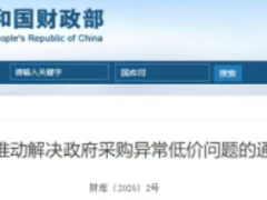 财政部新规，橡胶采购告别“价低者得”