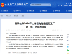 永盛橡胶入选山东省先进级智能工厂
