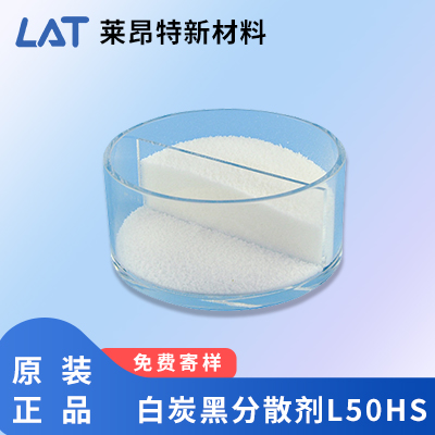 白炭黑分散剂L50HS